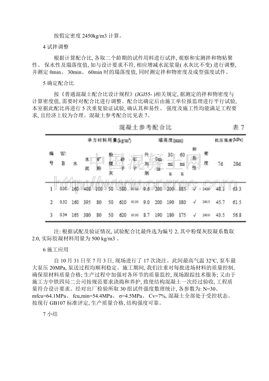 砼配合比模板.docx_第3页