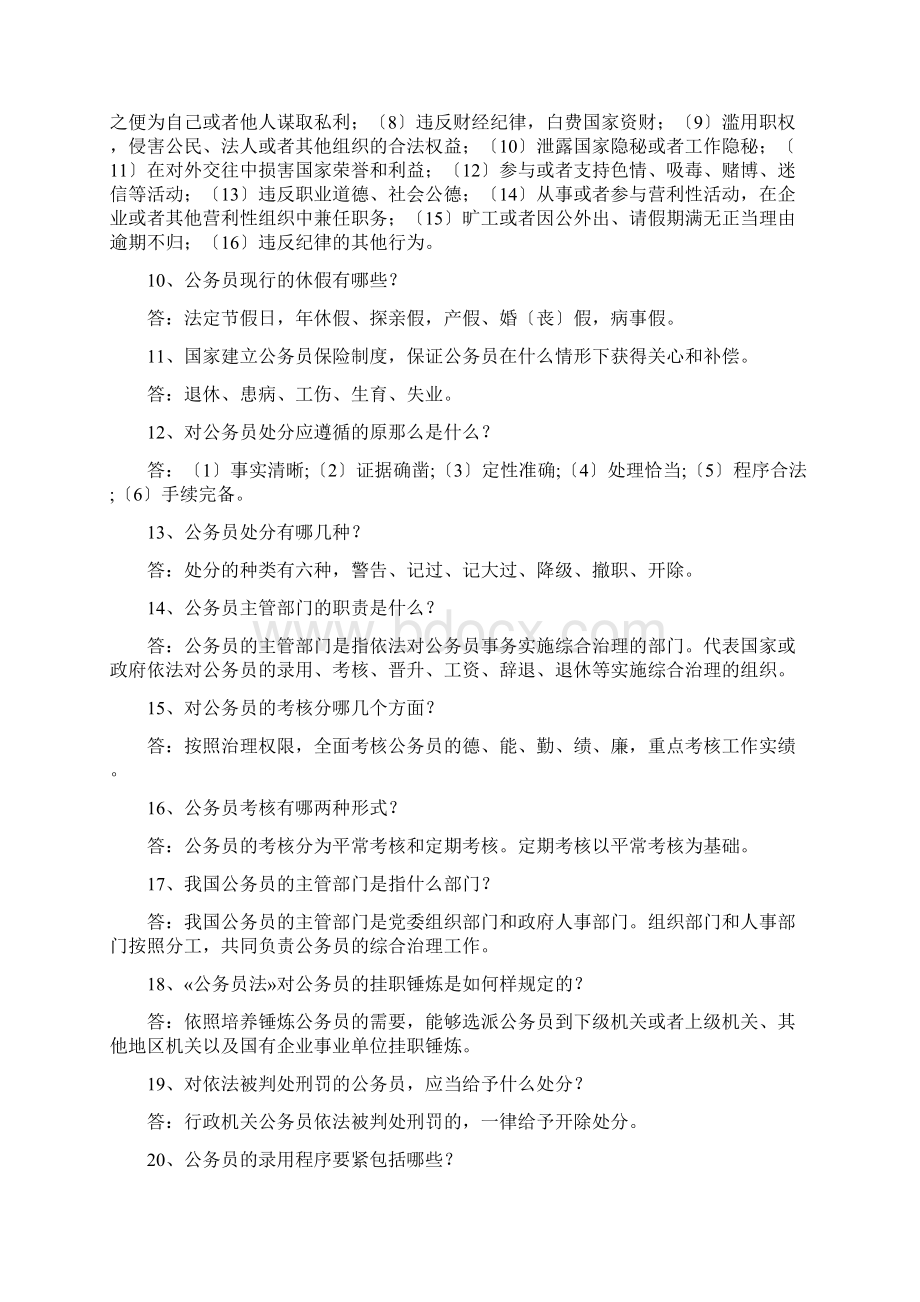 Mltgtz公务员法及其配套法规.docx_第2页