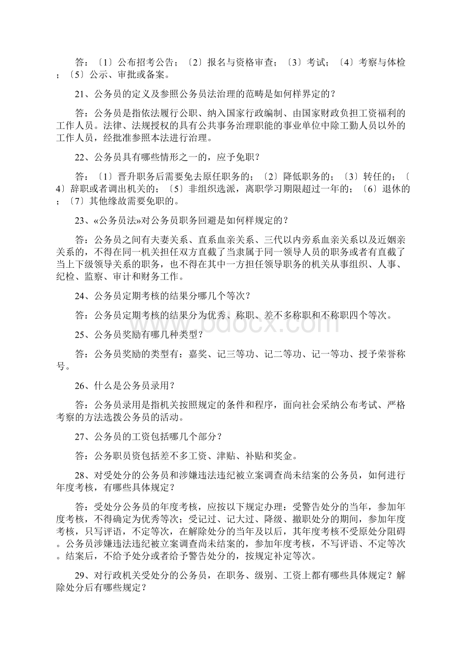 Mltgtz公务员法及其配套法规.docx_第3页