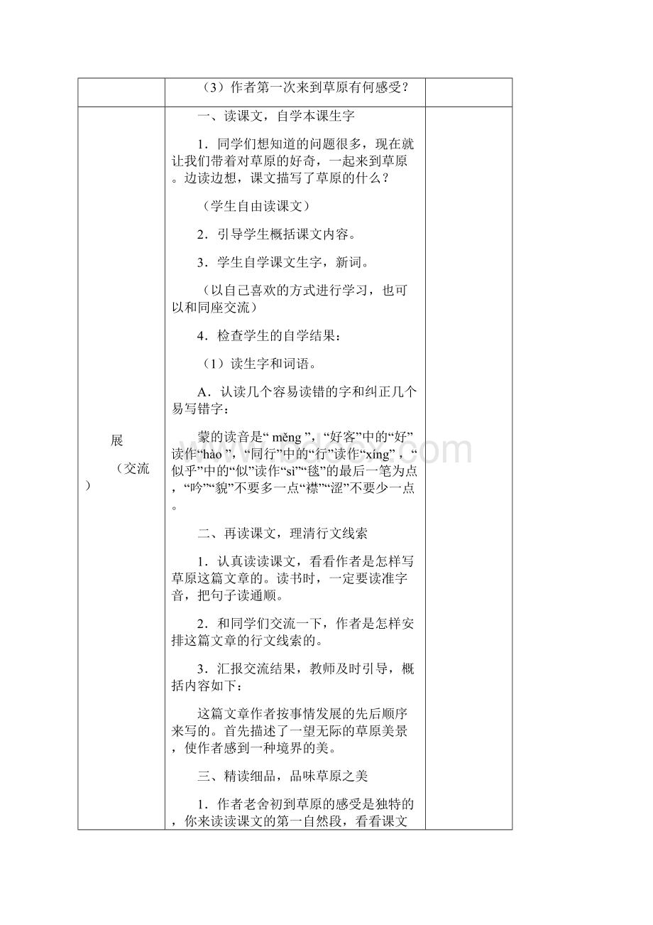 五年级册语文第一单元教案.docx_第3页