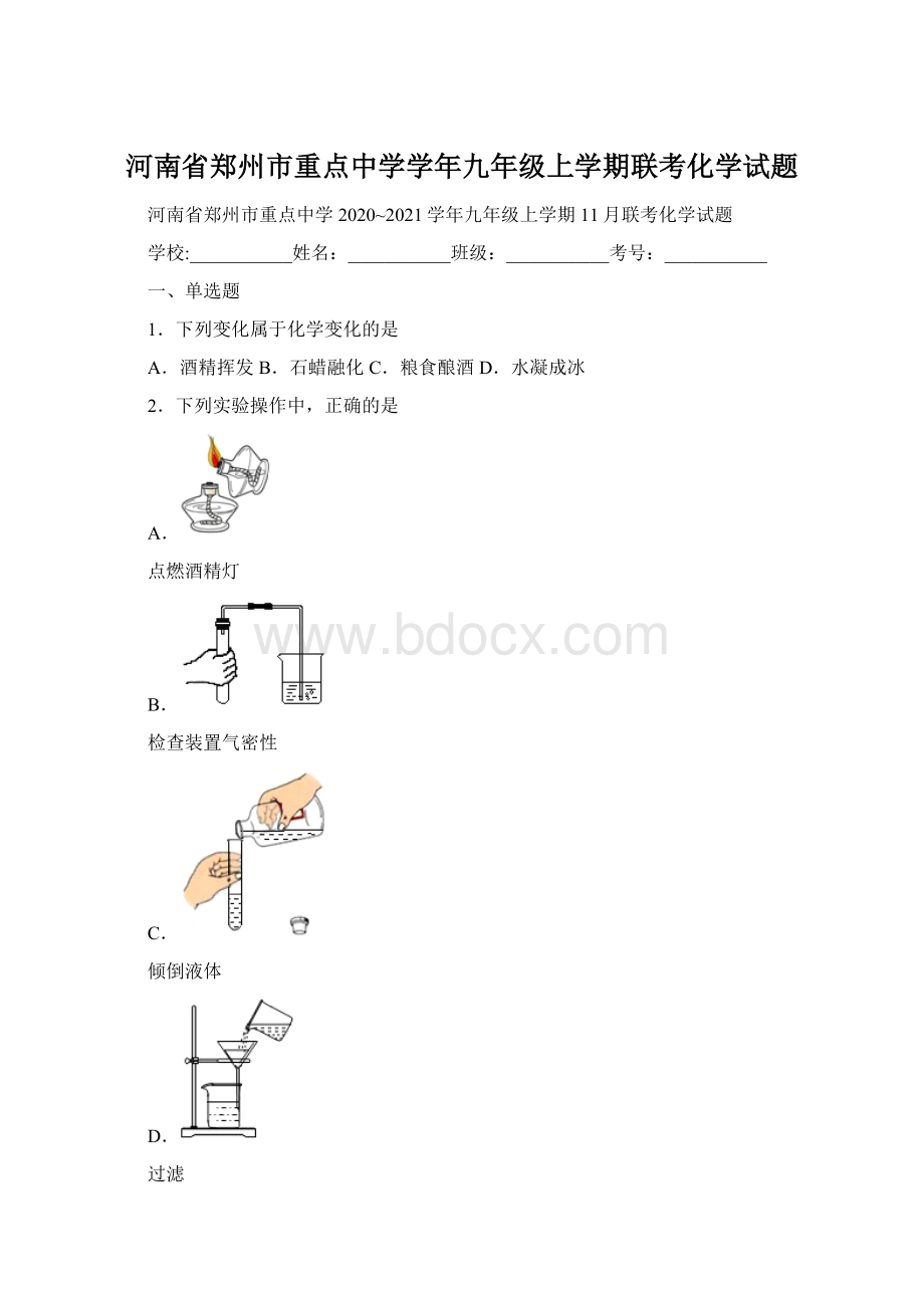 河南省郑州市重点中学学年九年级上学期联考化学试题.docx_第1页