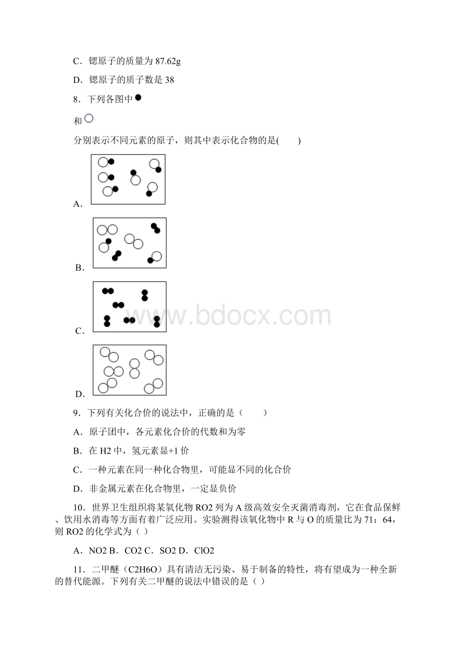 河南省郑州市重点中学学年九年级上学期联考化学试题.docx_第3页