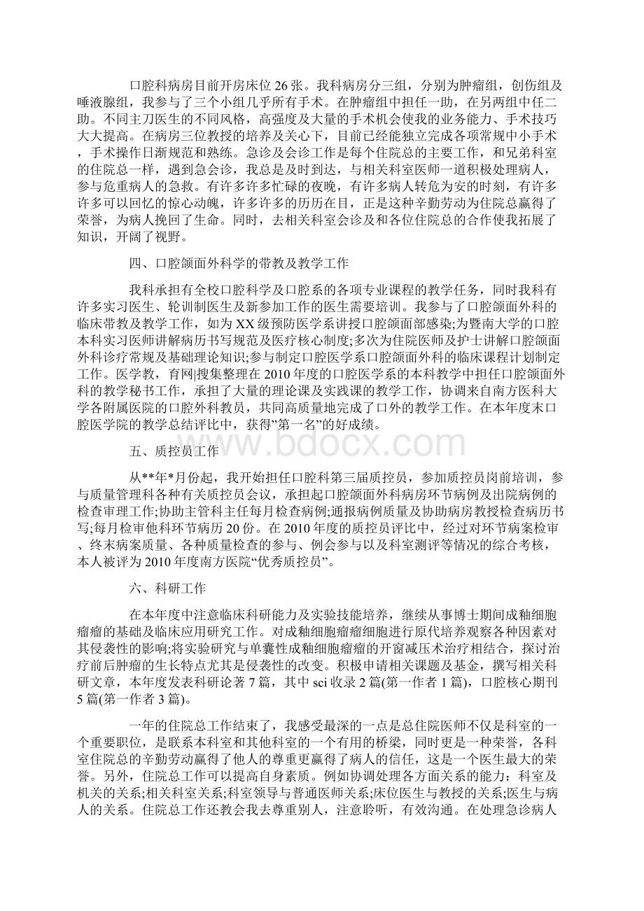 医生主要工作业绩范文.docx_第2页