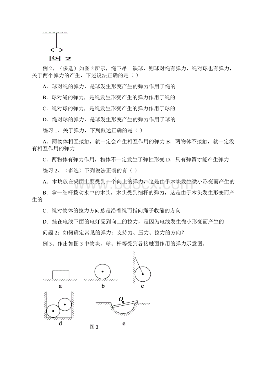 高一物理必修一第三章相互作用整章基础练习题实用带参考答案.docx_第2页