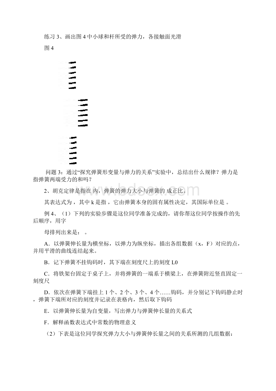 高一物理必修一第三章相互作用整章基础练习题实用带参考答案.docx_第3页