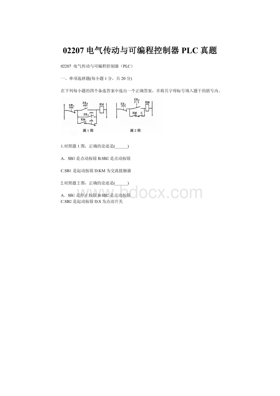 02207电气传动与可编程控制器PLC真题.docx_第1页