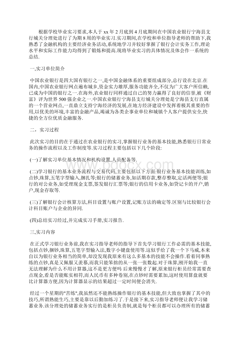 最新大学生银行实习总结工作总结文档七篇.docx_第3页