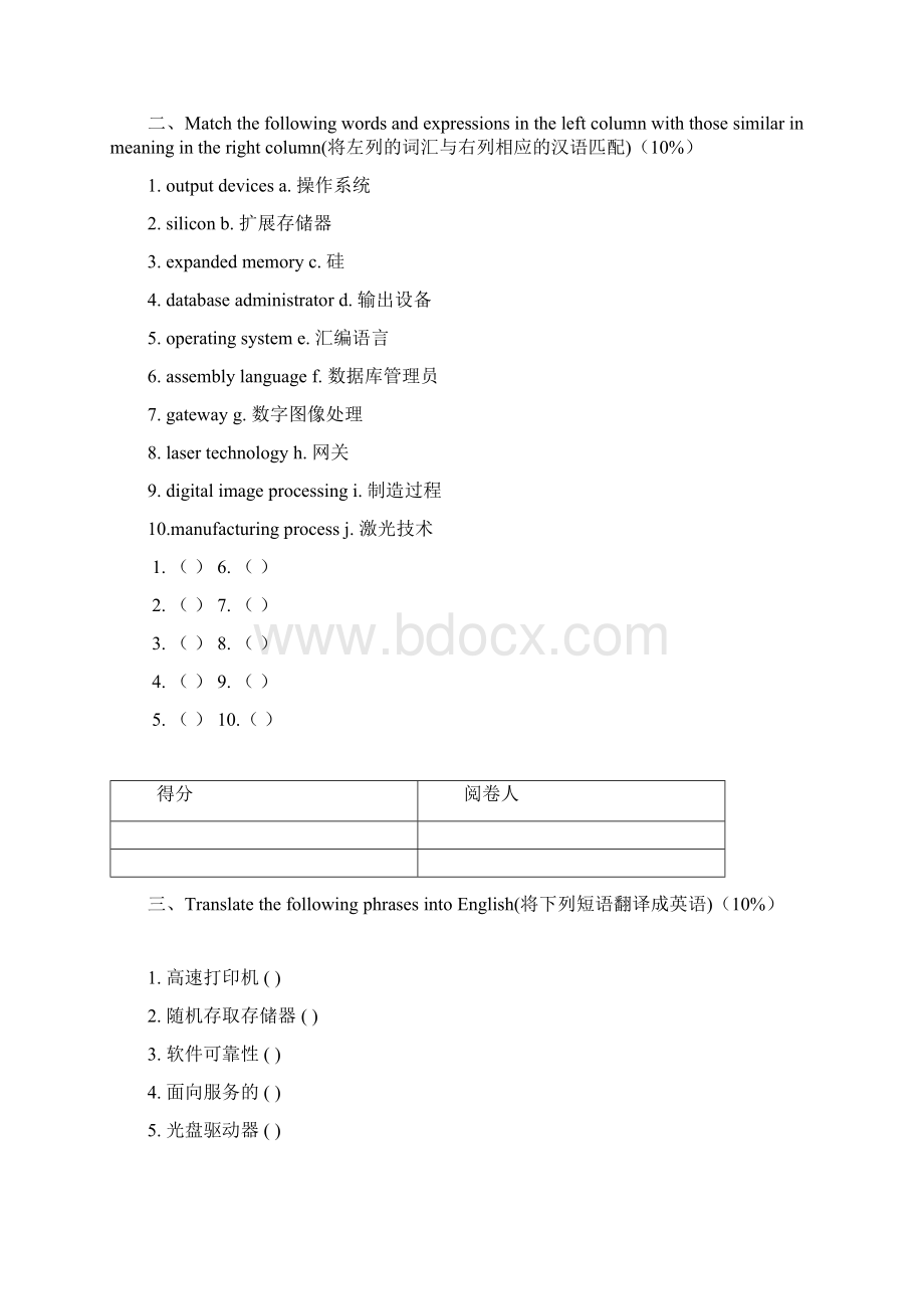 计算机专业英语试题及答案B.docx_第2页