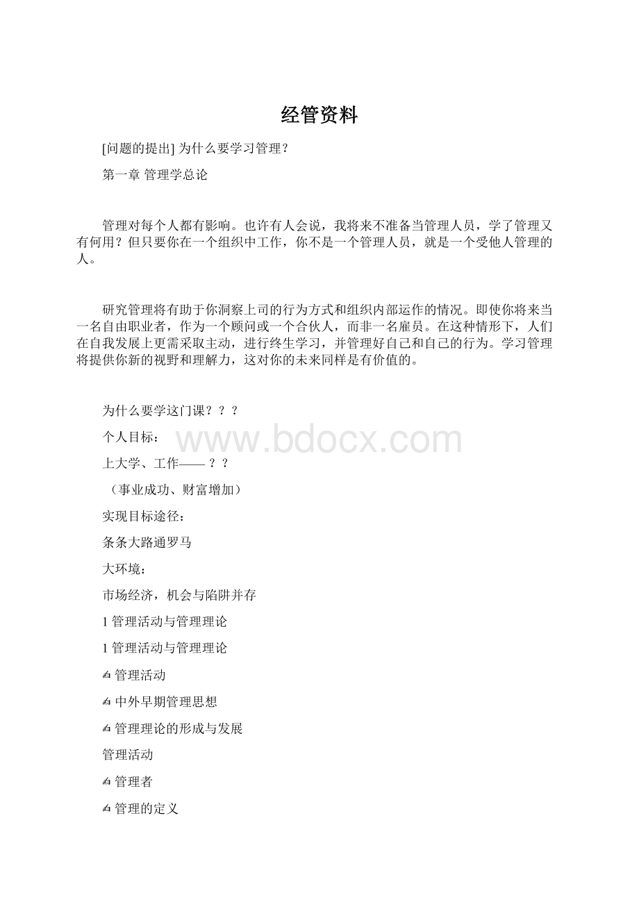 经管资料.docx