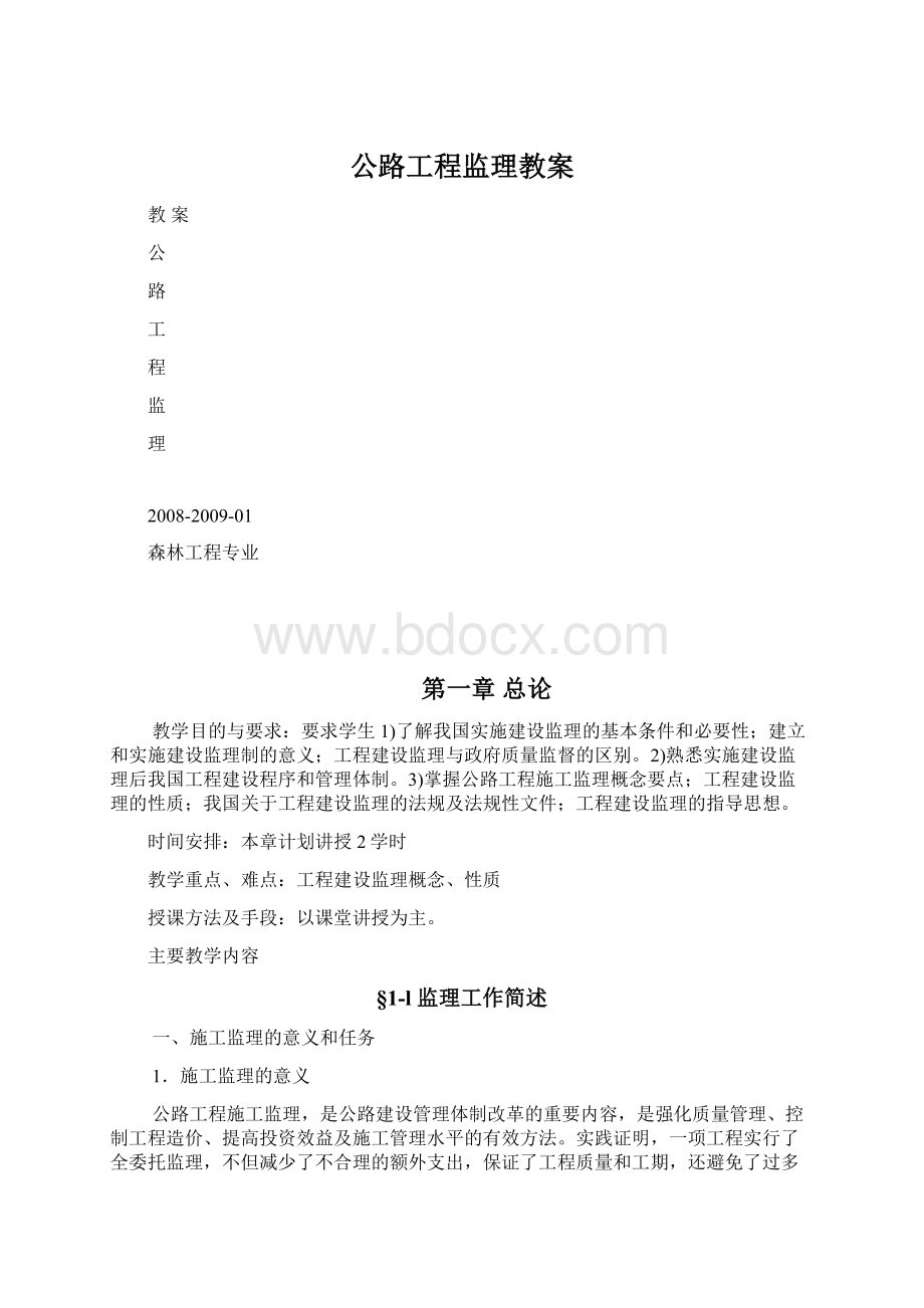 公路工程监理教案.docx