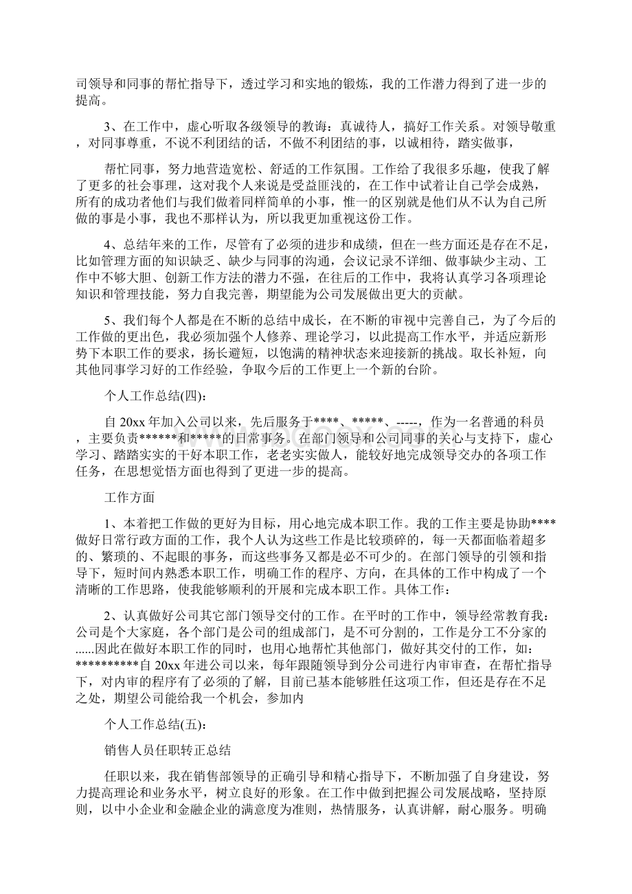 关于个人工作总结大全300字七篇.docx_第3页