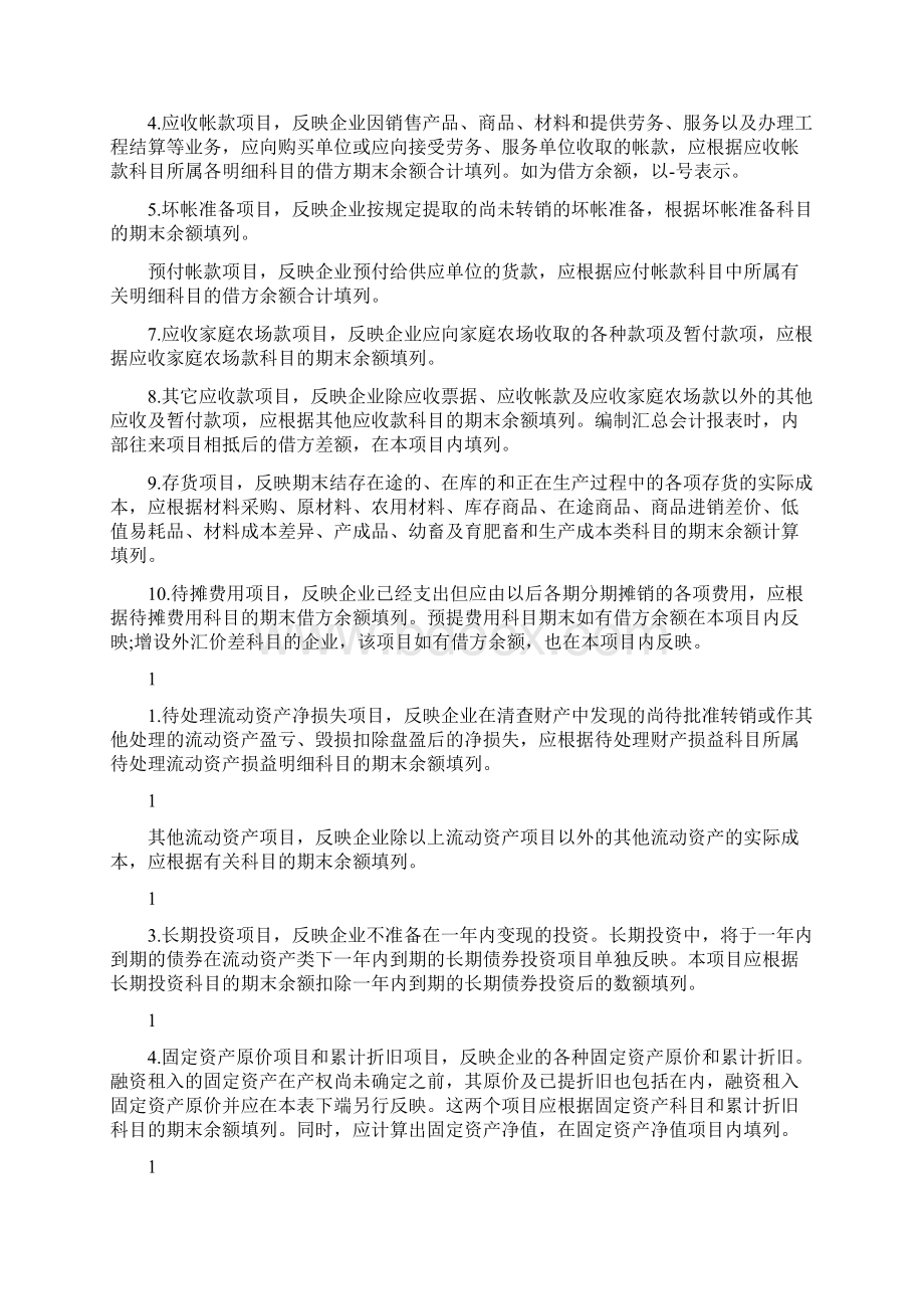 农业企业会计制度.docx_第2页