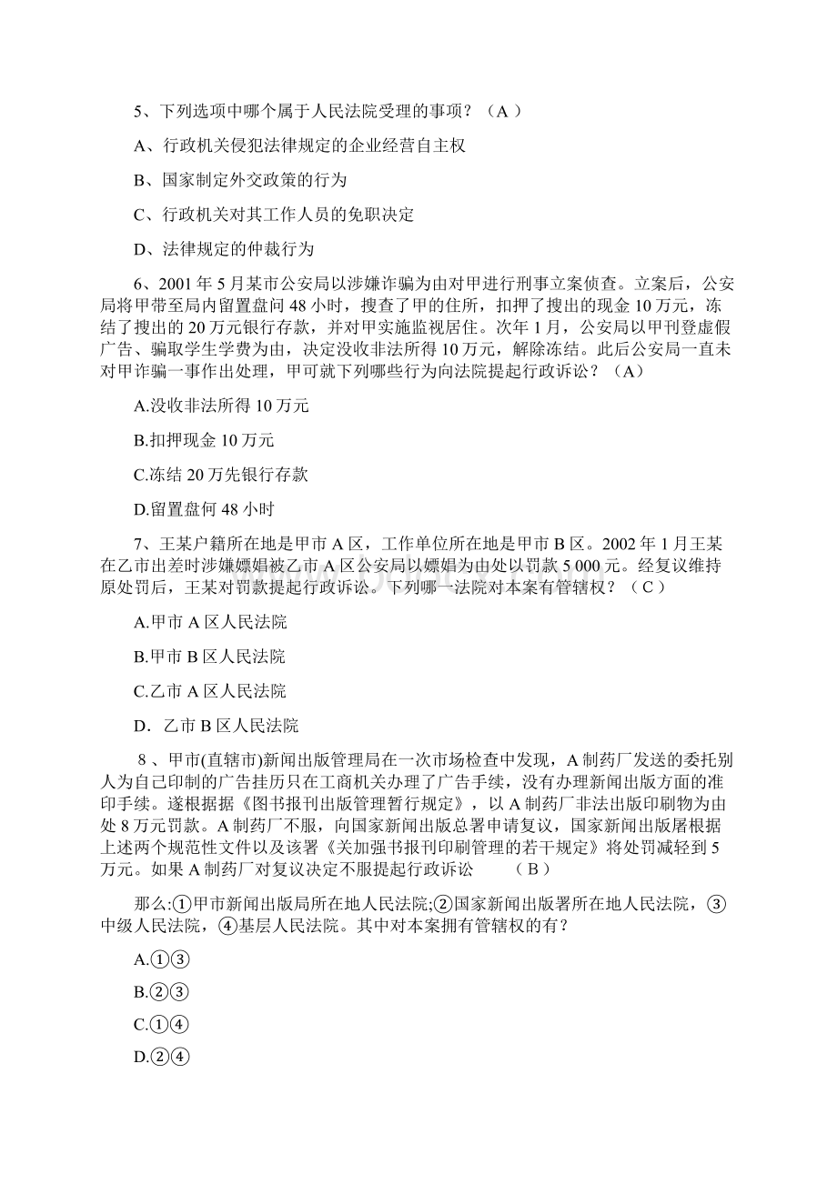 最新行政诉讼题目.docx_第2页