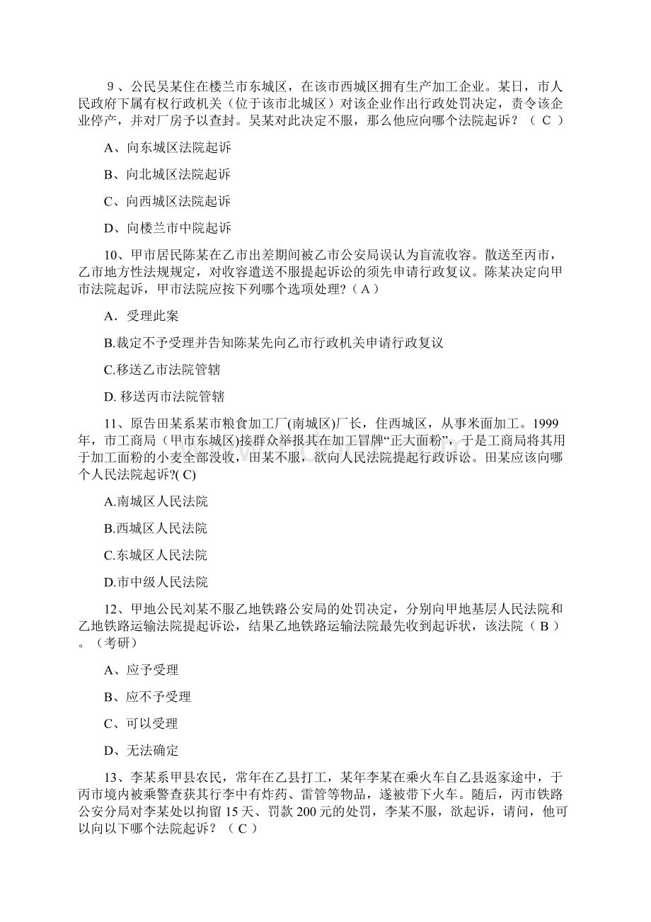 最新行政诉讼题目.docx_第3页