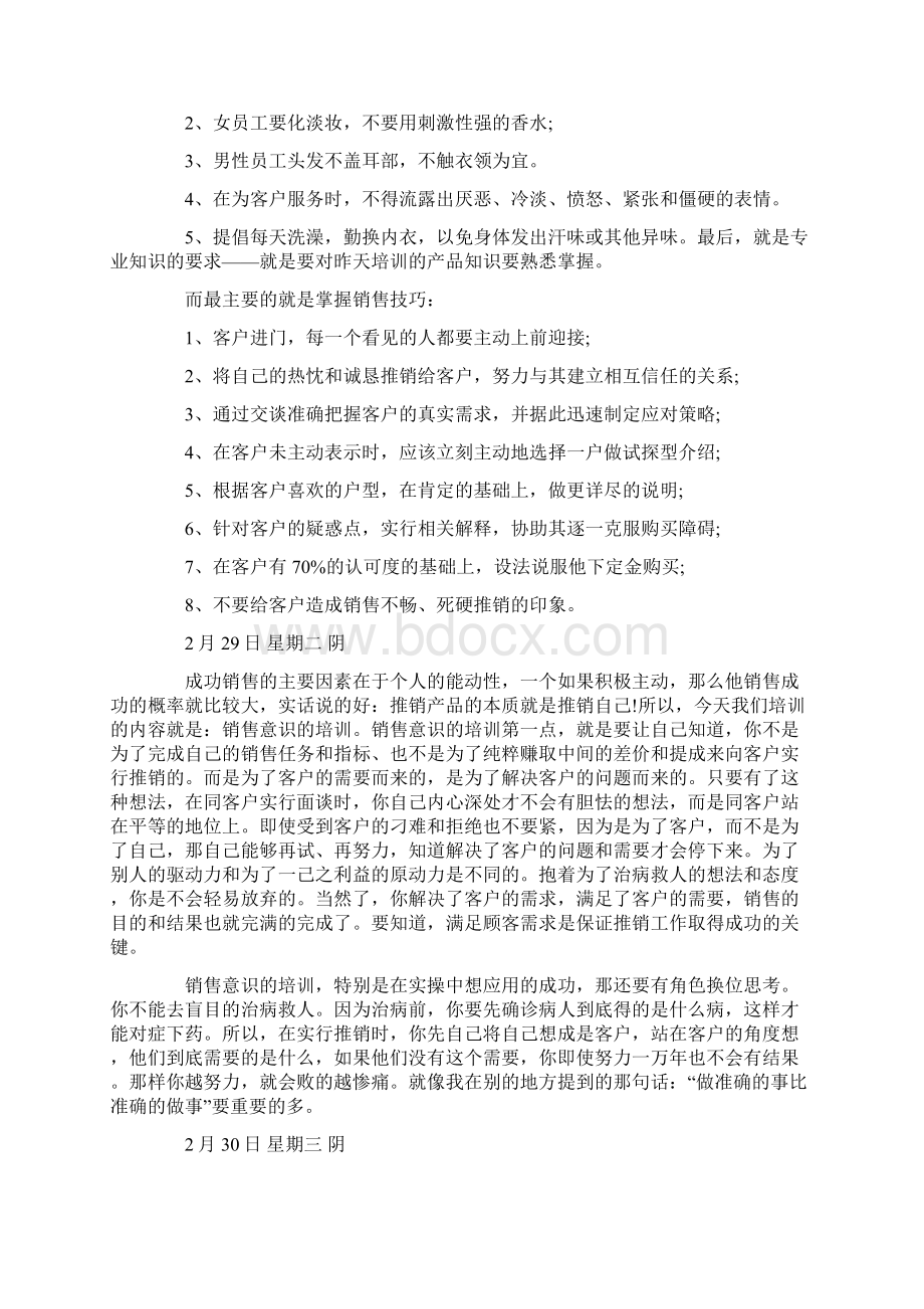 销售实习日记40篇范文.docx_第3页