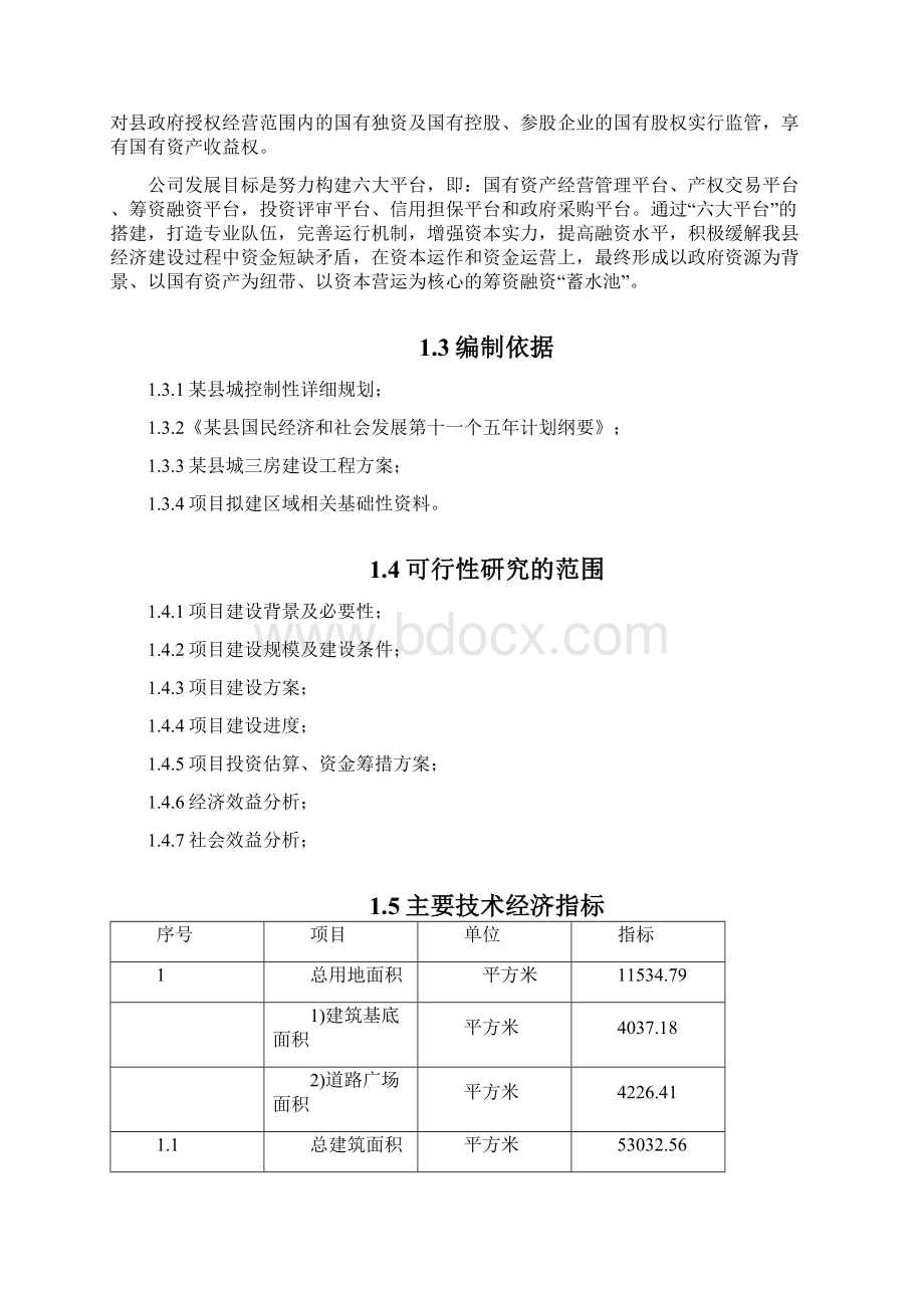 综合写字楼项目可行性研究报告.docx_第2页