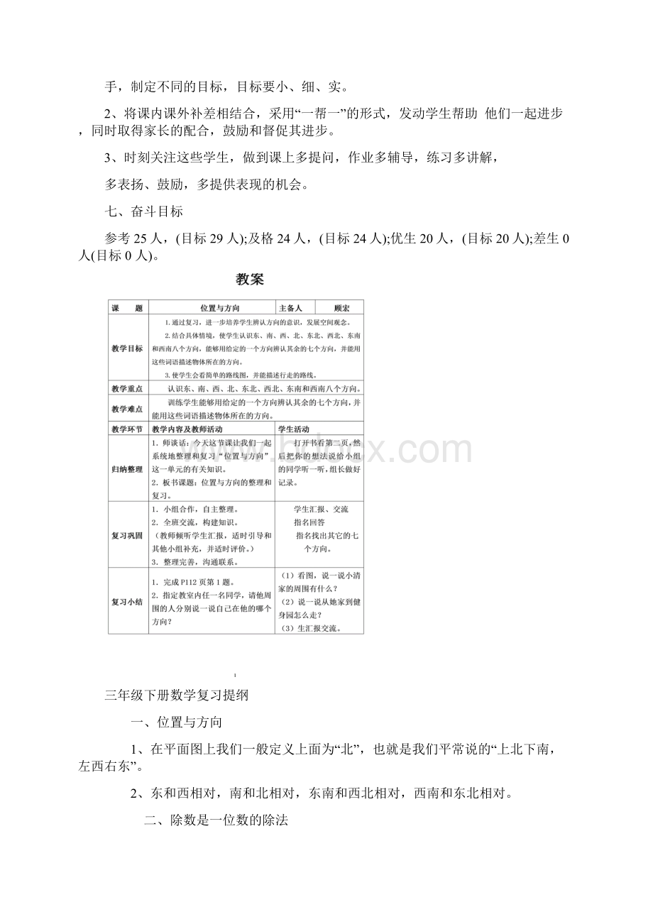 新人教版三年级数学下册第十单元总复习10教案.docx_第3页