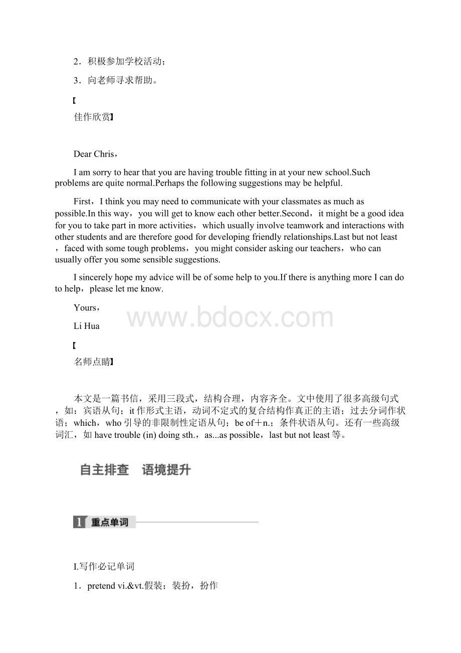 高考英语大一轮复习资料Book5Unit1.docx_第2页