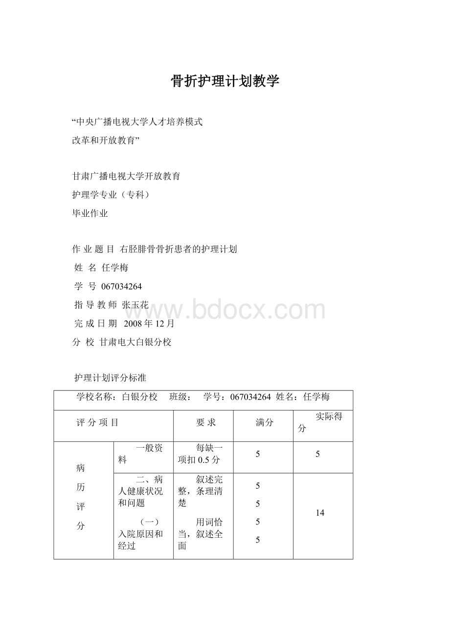 骨折护理计划教学.docx