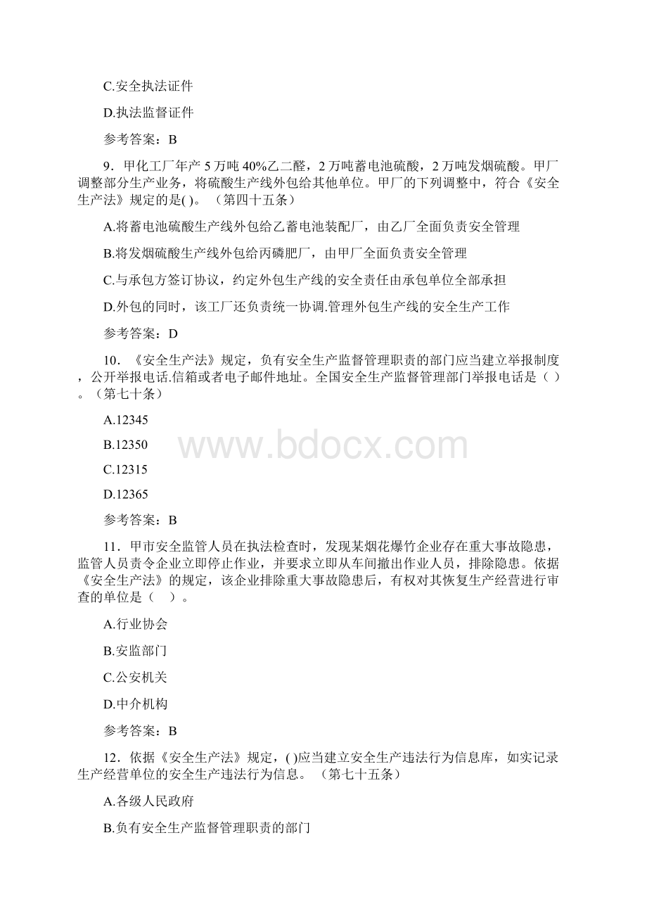 《安全生产法》竞赛试题K含参考答案.docx_第3页