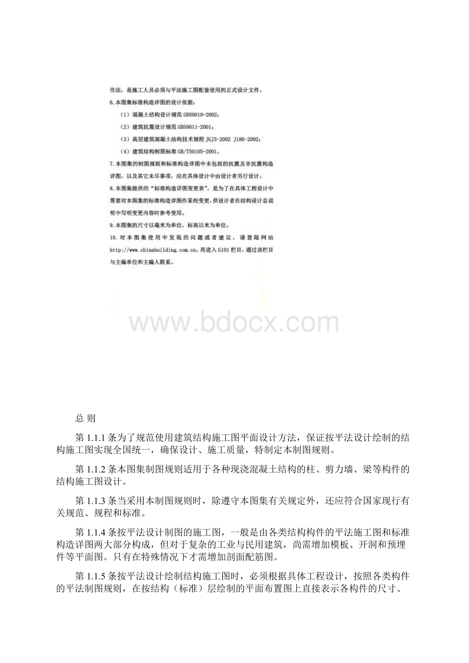 钢筋平法基础知识doc 9页.docx_第2页