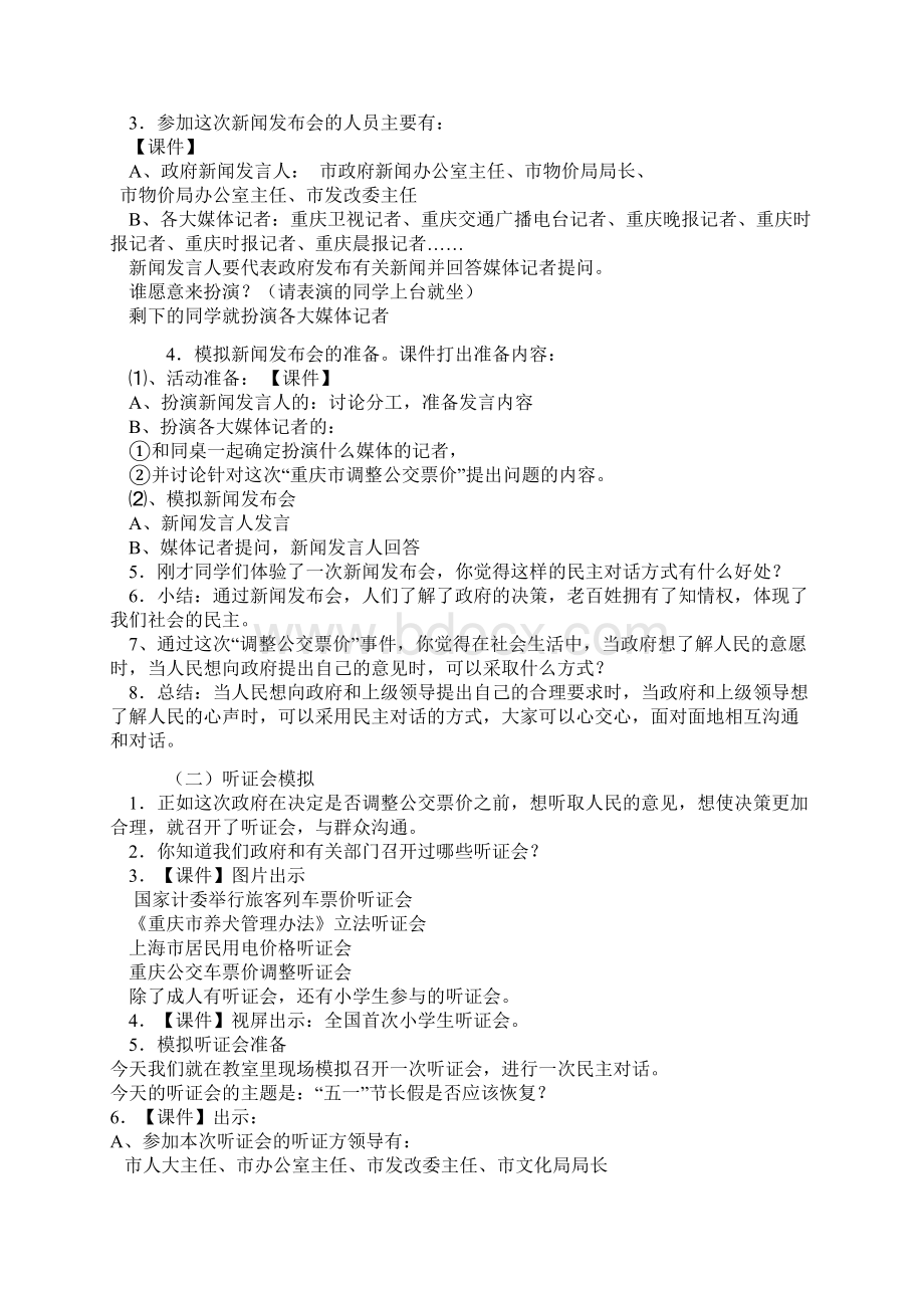 人教新课标品德与社会五年级上册《社会生活中的民主2》教学设计.docx_第2页