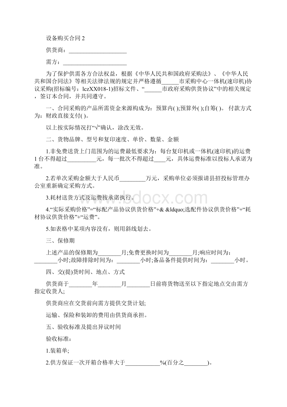 设备购买合同范本精选5篇.docx_第2页