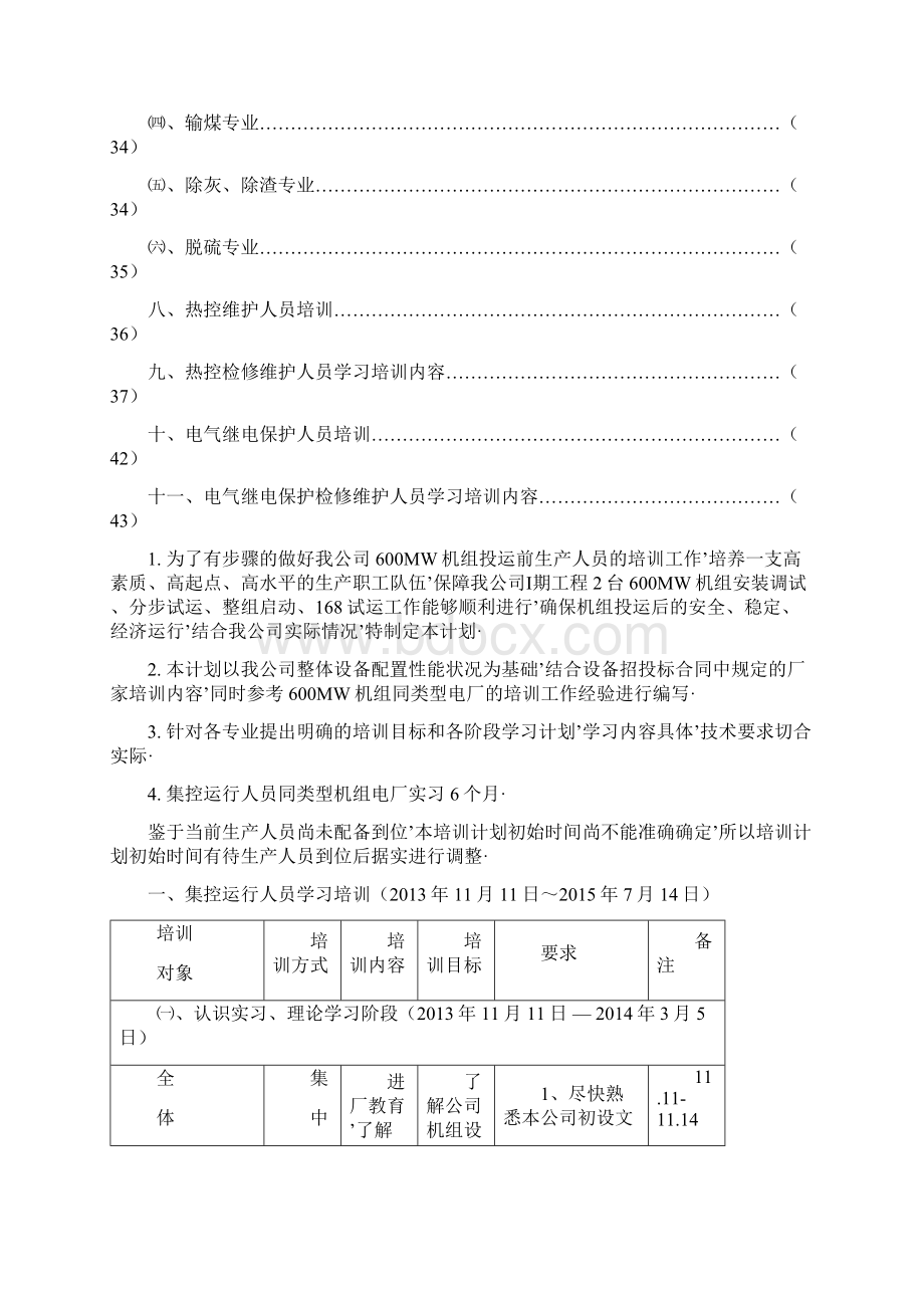 报审完整版大型发电厂企业生产人员培训计划执行方案.docx_第2页