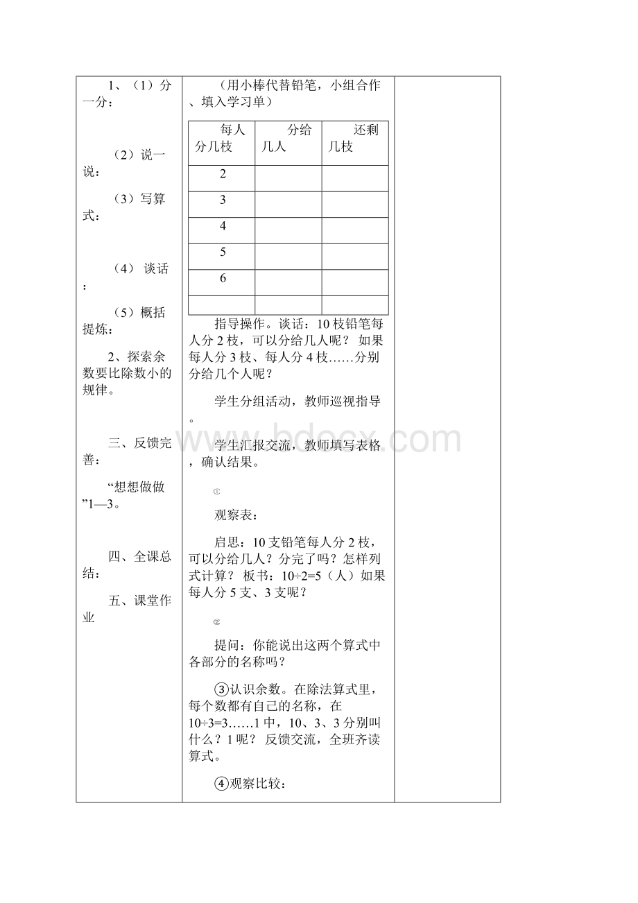 苏教版二年级数学下册第一单元教案.docx_第2页