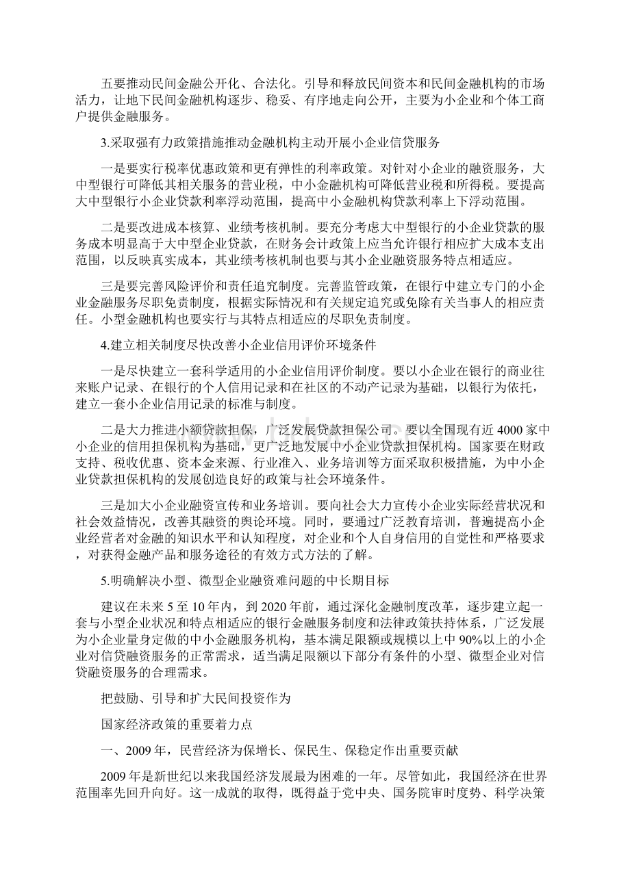 把解决企业融资问题的政策着力点.docx_第3页