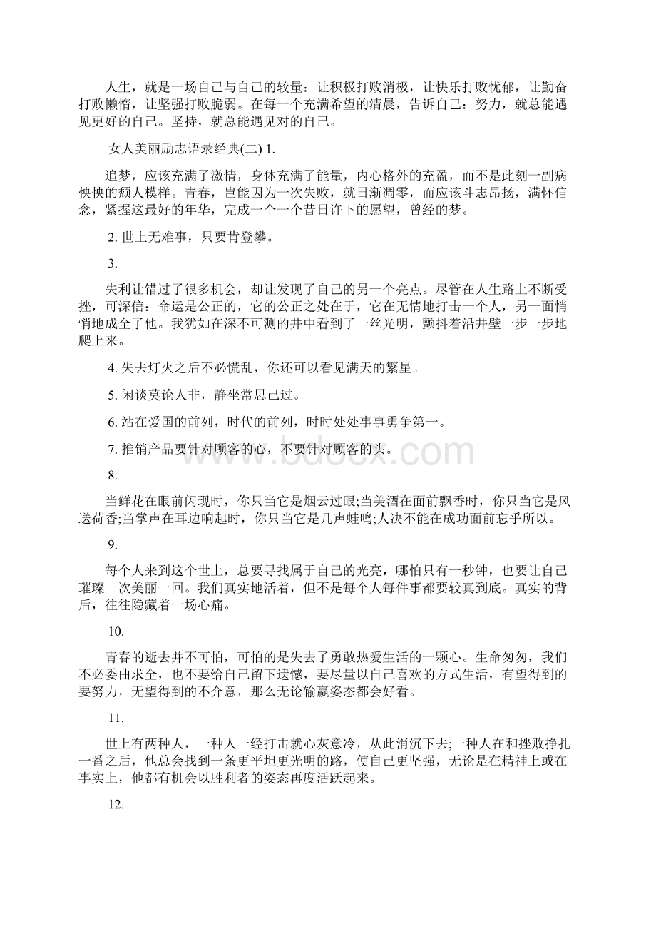 女人美丽励志语录经典.docx_第2页