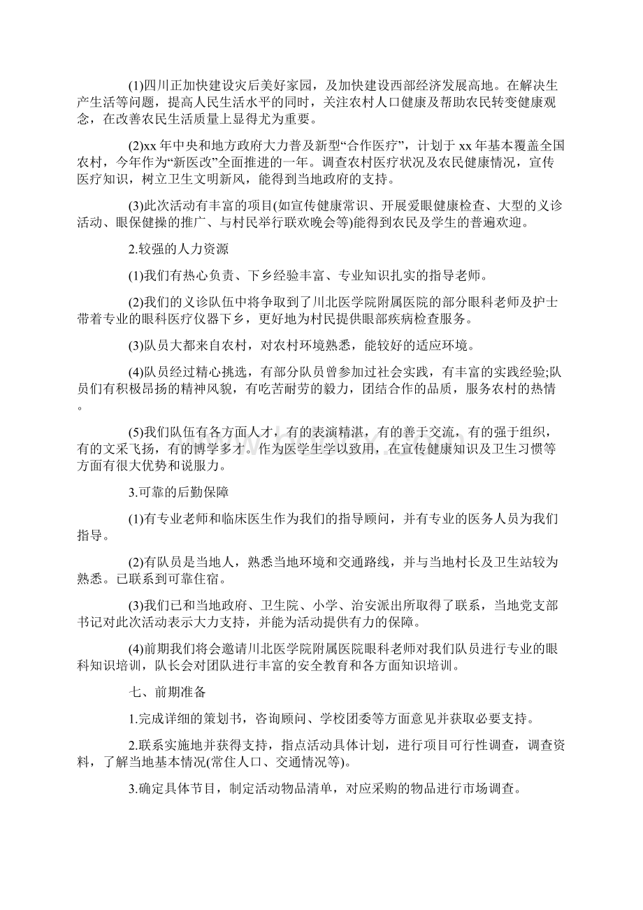 医学院三下乡活动策划书.docx_第3页