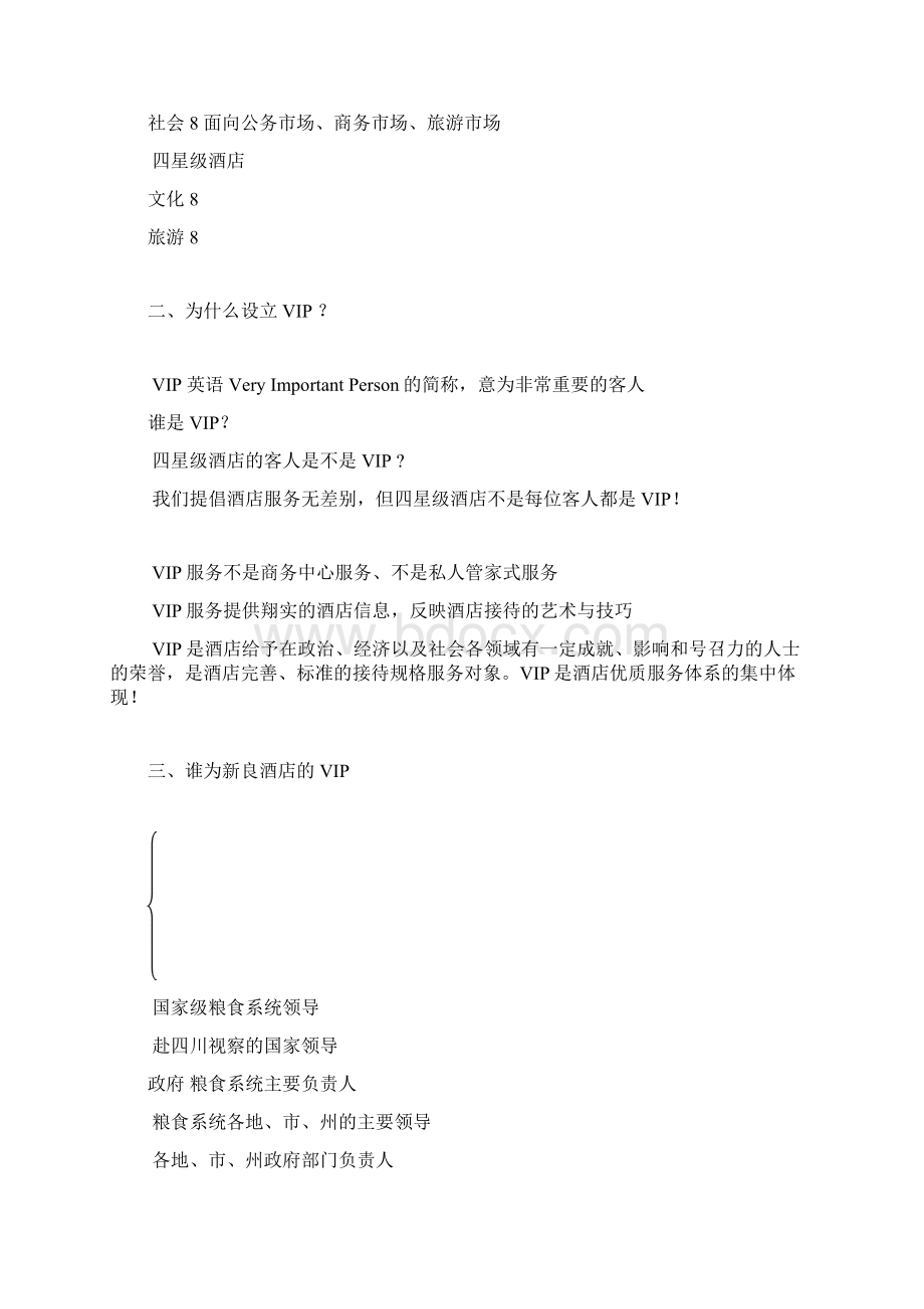 vip接待策划方案.docx_第2页