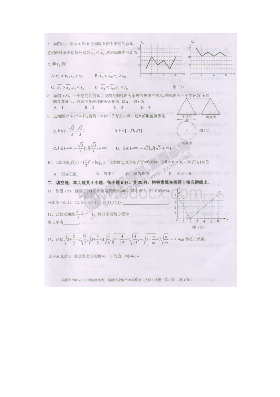 广东省揭阳市届高二下学期期末考试文数.docx_第2页