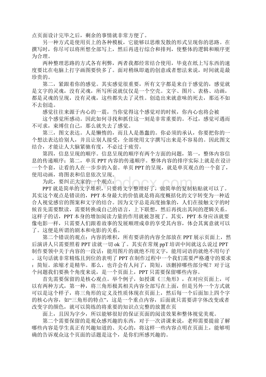 培训心得体会.docx_第2页