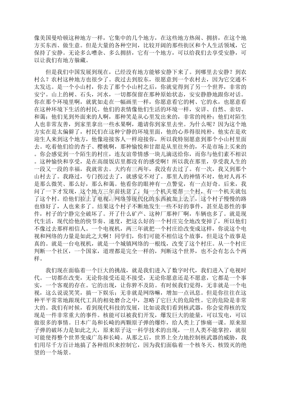 安静的故事分析.docx_第3页