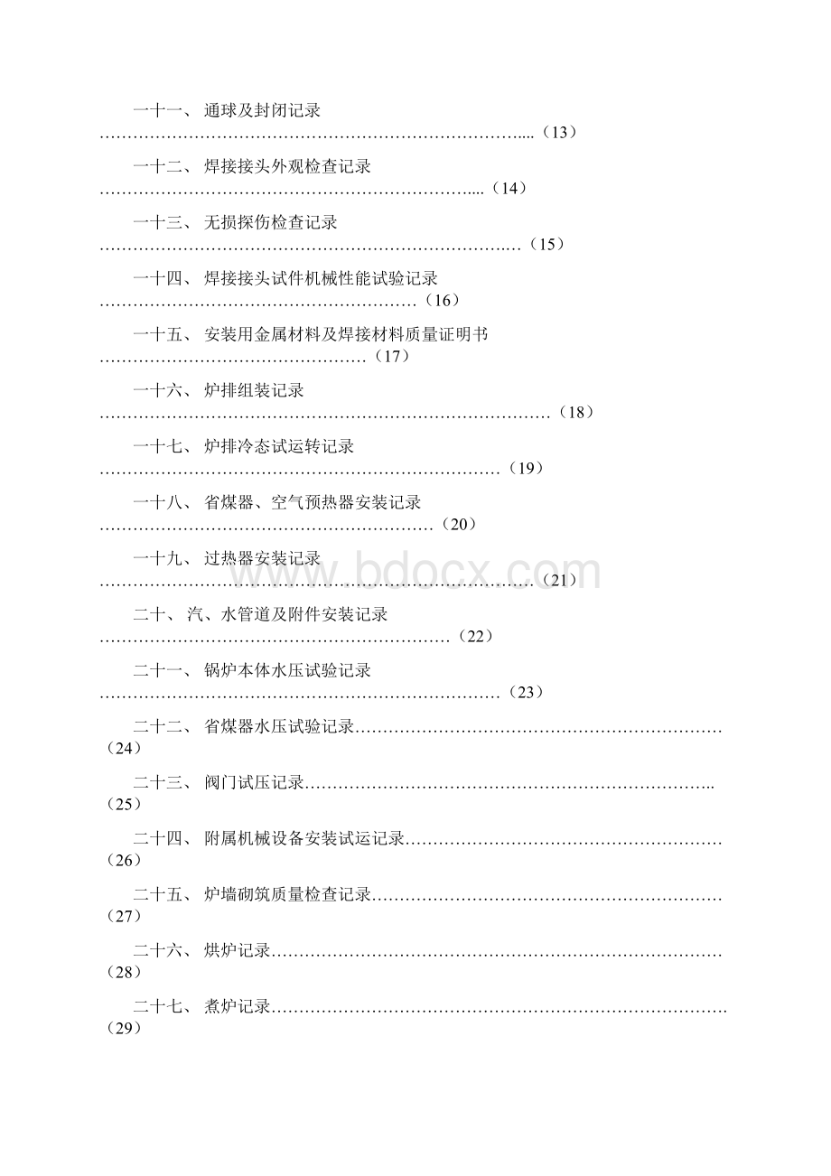 建筑施工锅炉安装质量证明书.docx_第2页