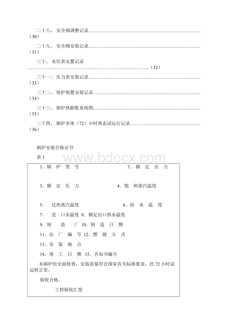 建筑施工锅炉安装质量证明书.docx_第3页