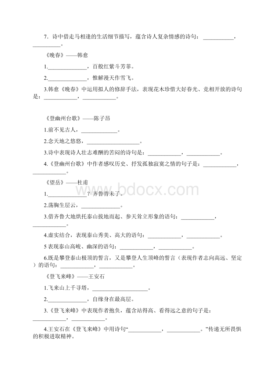 人教版七年级下册语文古诗主题复习.docx_第2页