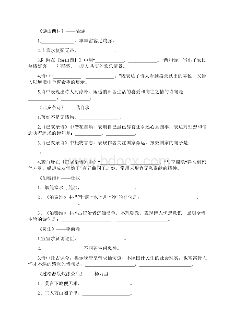 人教版七年级下册语文古诗主题复习.docx_第3页