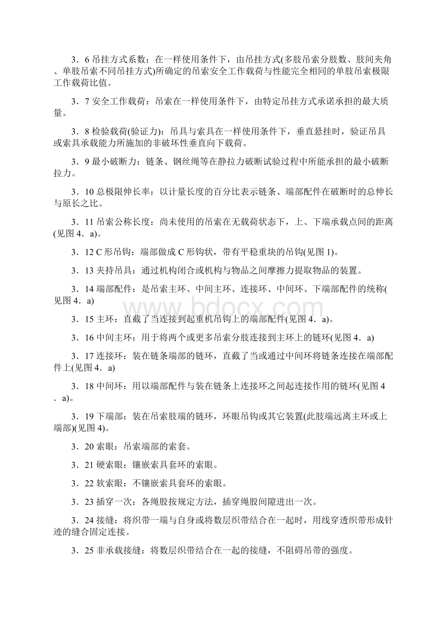 起重机械吊索具安全规程.docx_第3页