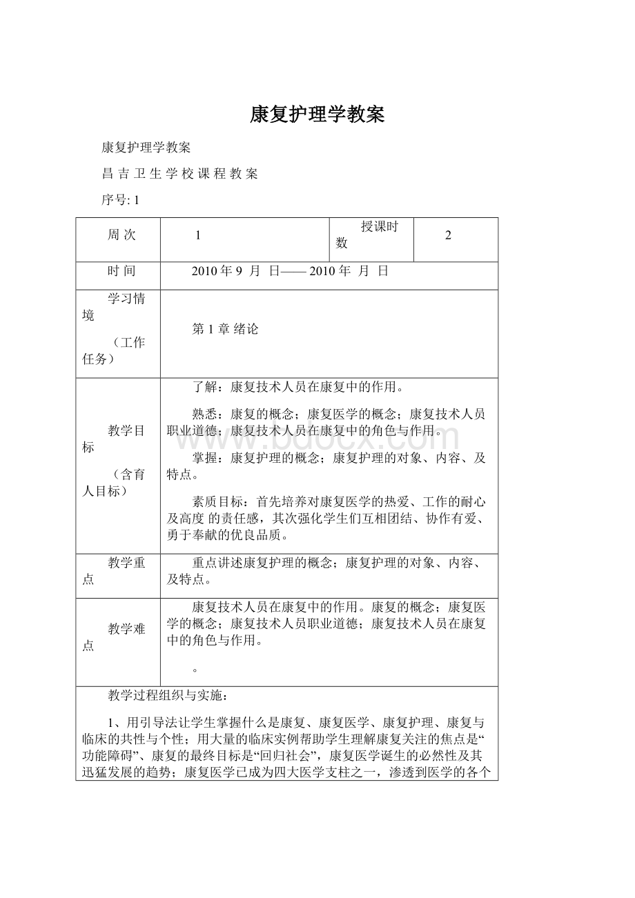 康复护理学教案.docx