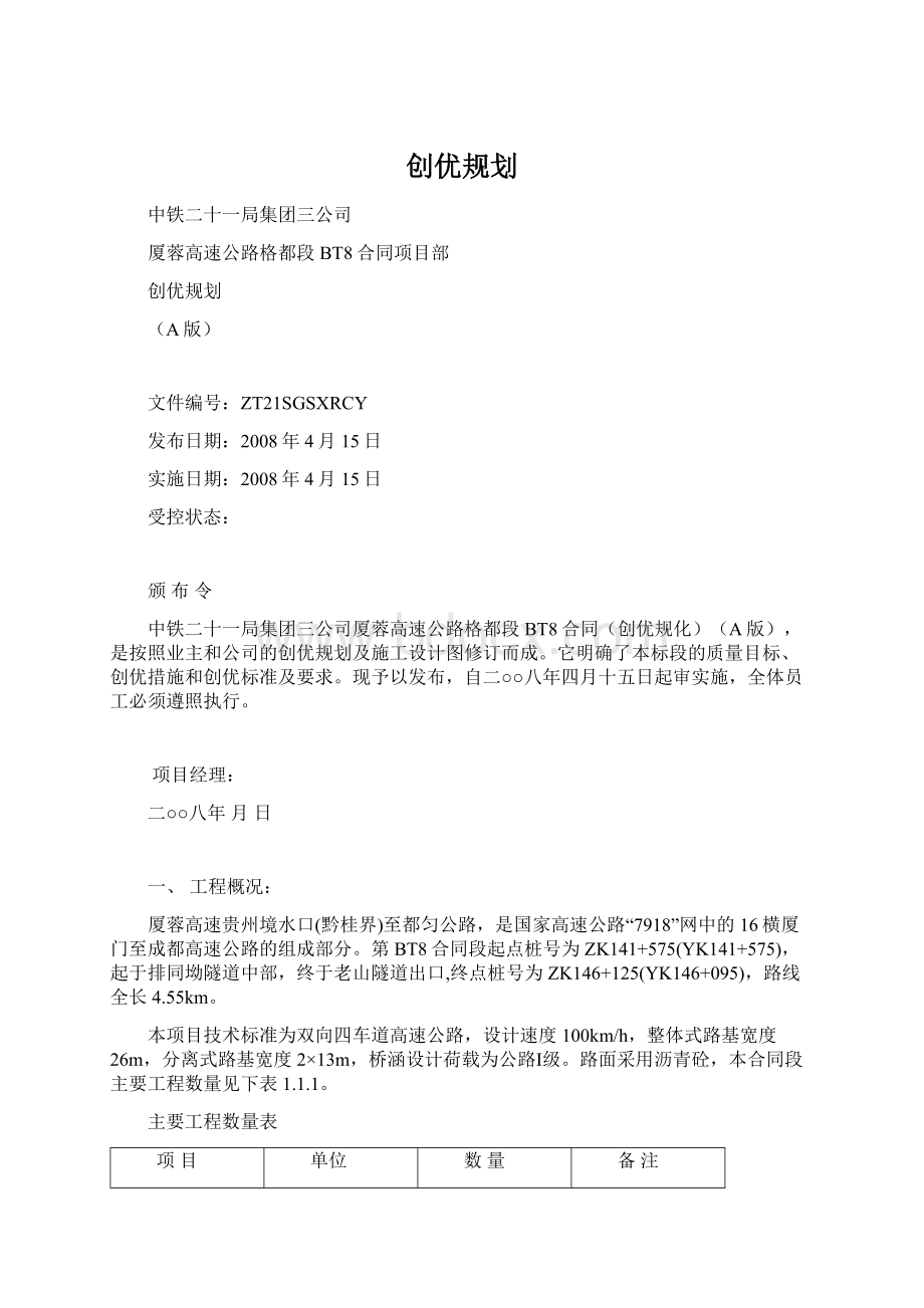 创优规划.docx