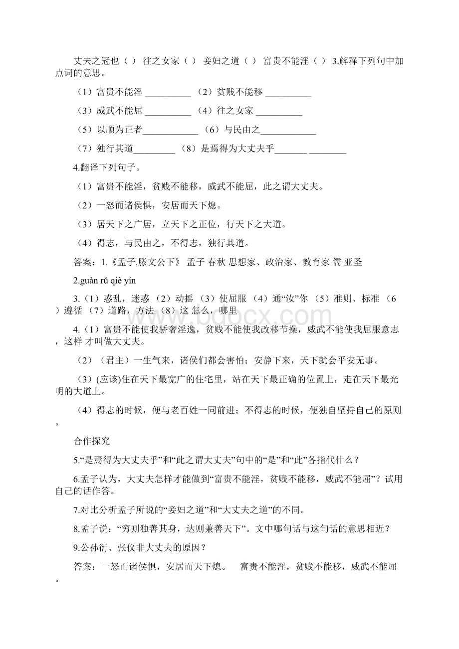 人教部编版八年级语文上册第六单元21孟子二章导学案新人教版57.docx_第2页