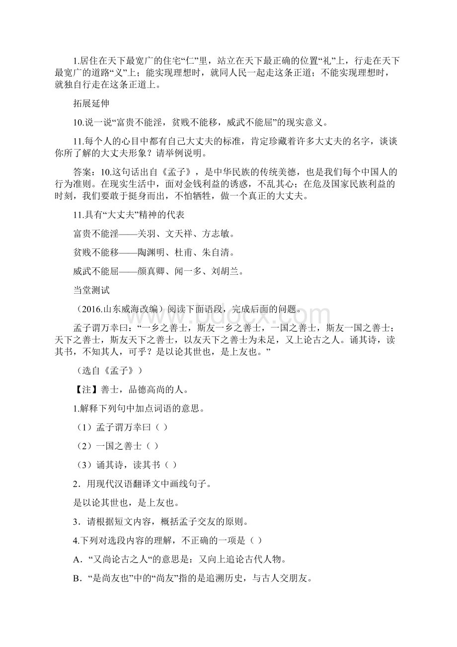 人教部编版八年级语文上册第六单元21孟子二章导学案新人教版57.docx_第3页