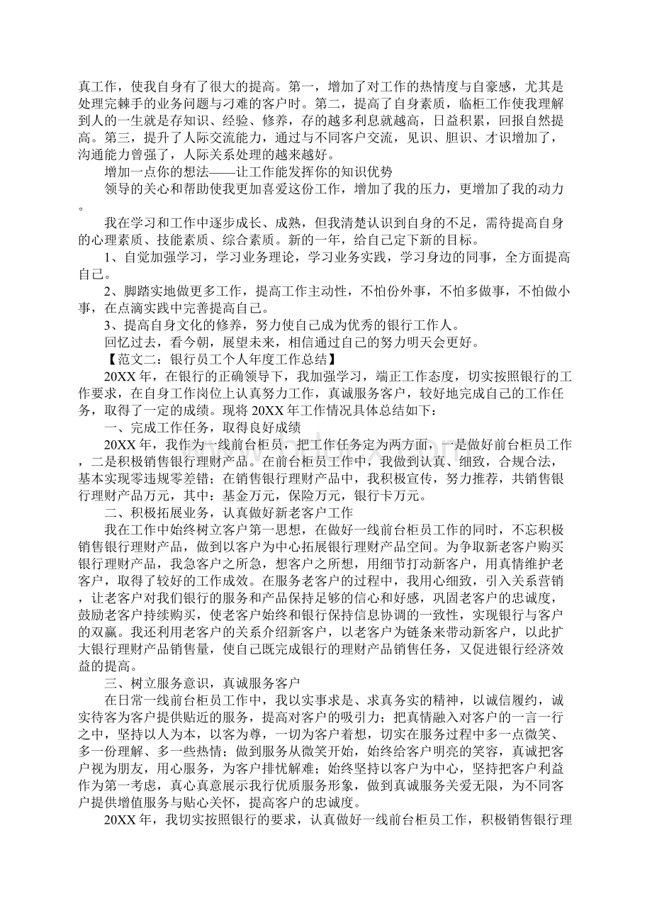 银行员工个人年度工作总结.docx_第2页