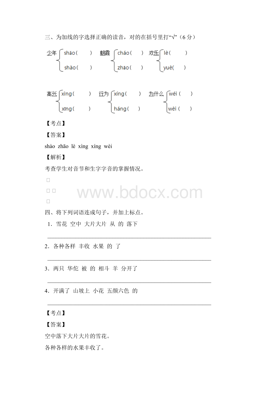 南岸区语文二年级上册水平测试试题含答案.docx_第2页