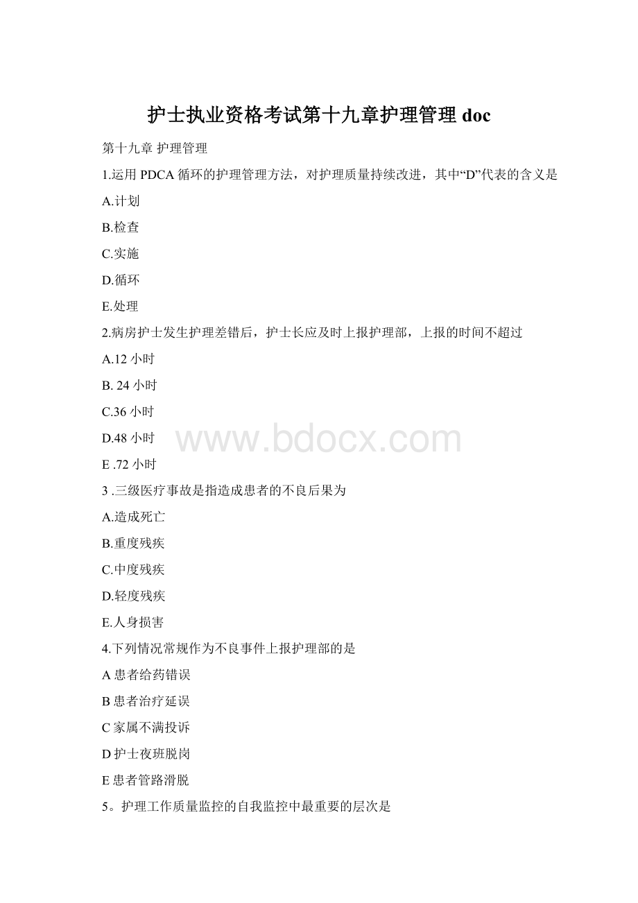 护士执业资格考试第十九章护理管理doc.docx