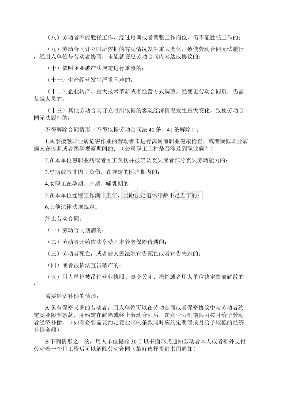 合同解除补偿金赔偿金.docx_第2页