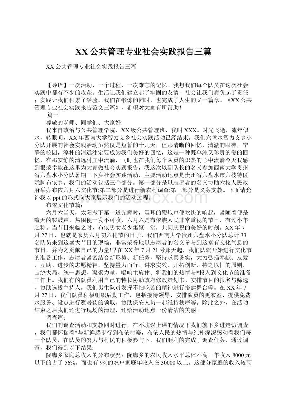 XX公共管理专业社会实践报告三篇.docx